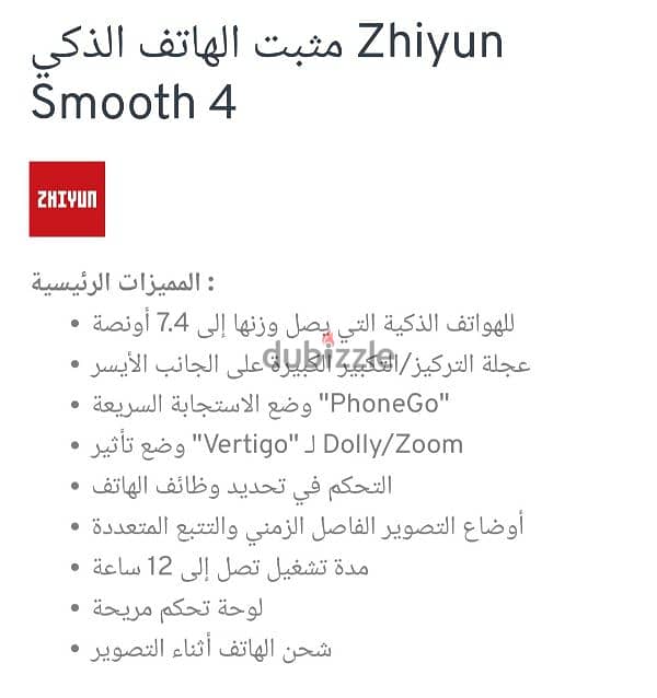 مثبت الهاتف الذكي Zhiyun Smooth 4 4