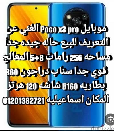 موبايل Poco x3 pro   للبيع حاله جيده مساحه 256 رامات 8+5