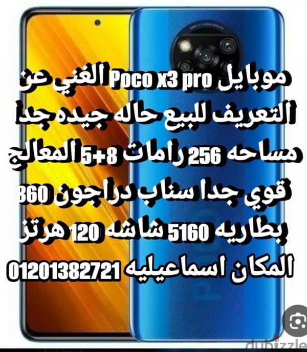 موبايل Poco x3 pro   للبيع حاله جيده مساحه 256 رامات 8+5 0