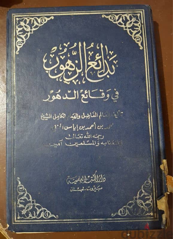 كتاب بدائع الزهور فى وقائع الدهور الطبعة الأولى 0