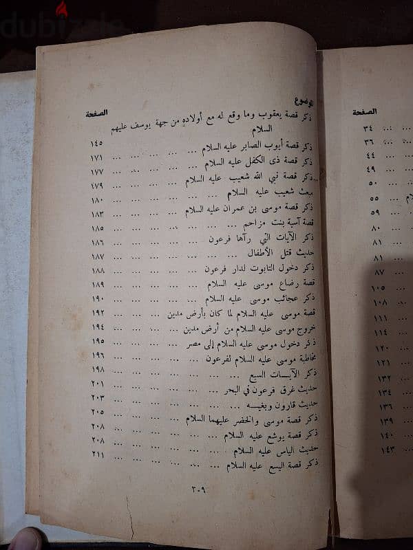 كتاب بدائع الزهور فى وقائع الدهور الطبعة الأولى 7