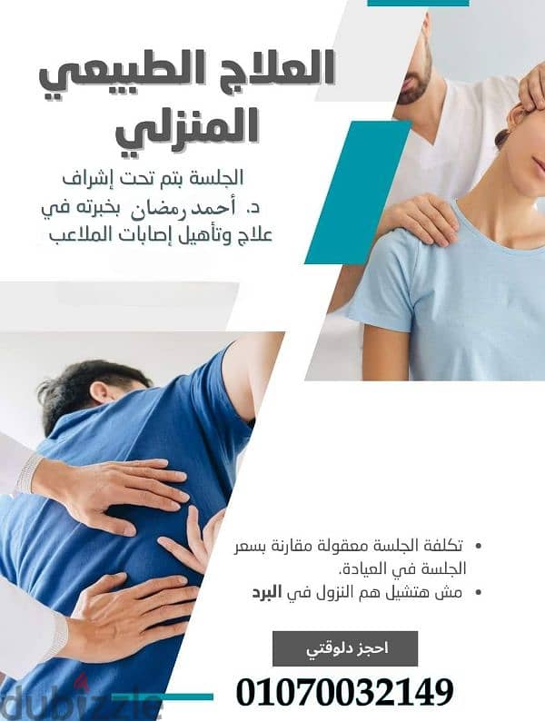 علاج طبيعي منزلي لحالات برايفت 0