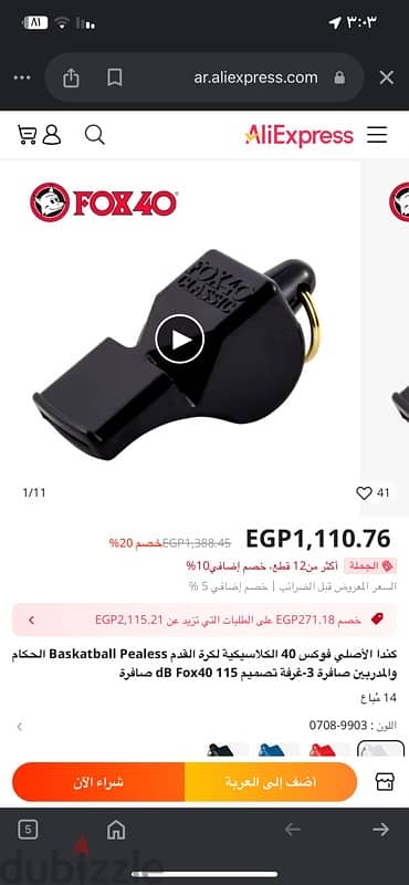 صافره حكم اوريجينال 4