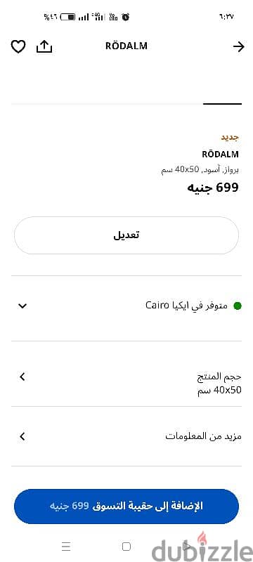 برواز ايكيا العريض 1