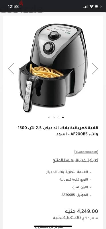 قلاية هوائية  air fryer black and decker 1