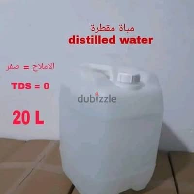 مياه مقطره