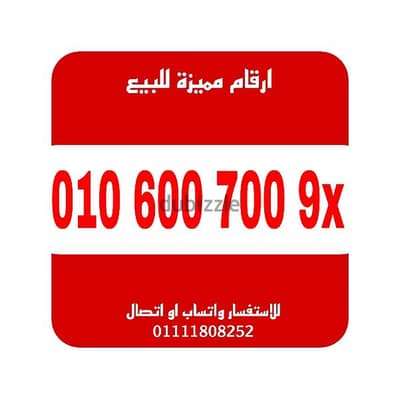 رقم مميز فودافون كارت شحن للتواصل 01111808252