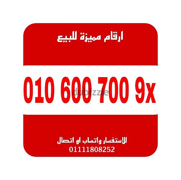 رقم مميز فودافون كارت شحن للتواصل 01111808252 0