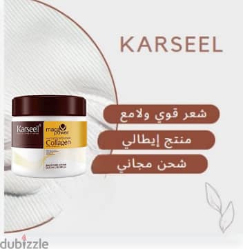 جربي حمام كريم KARSEEL الإيطالي بالكيراتين لعلاج الشعر التالف 6