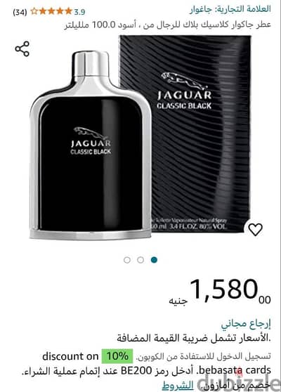 jaguar perfume black and gold  & معطر جاكوار كلاسيك بلاك و جولد