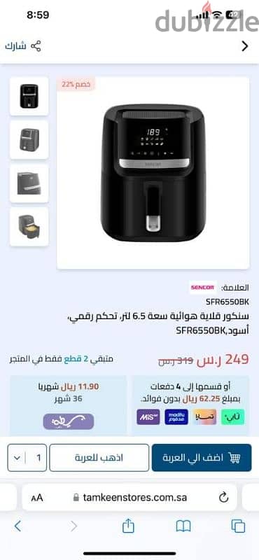 قلايه SENCOR كهربائية 6,5 لتر & Air fryer Sencor 4