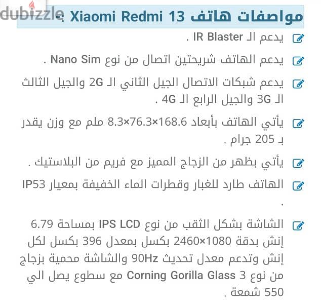 هاتف موبايل شاومي ريدمي 13 الجديد 2024 كسر زيرو 6