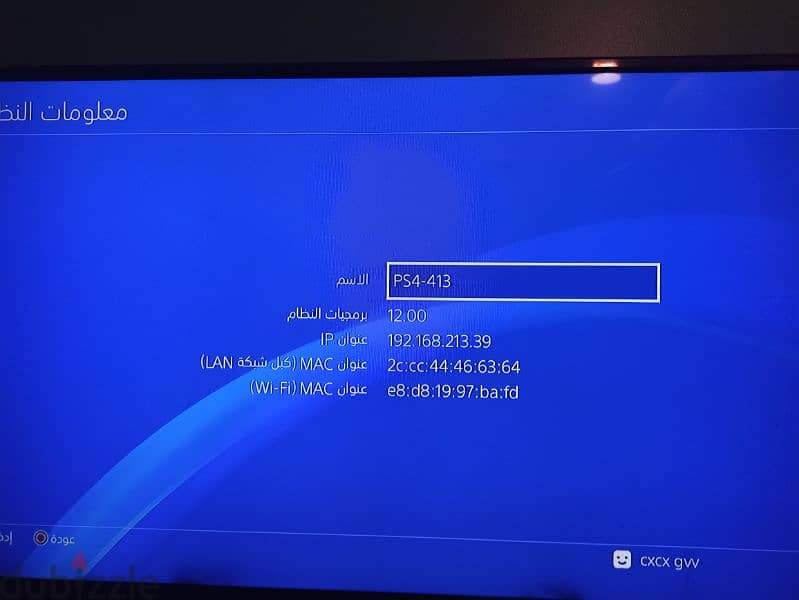 ps4 ببرشامته 2