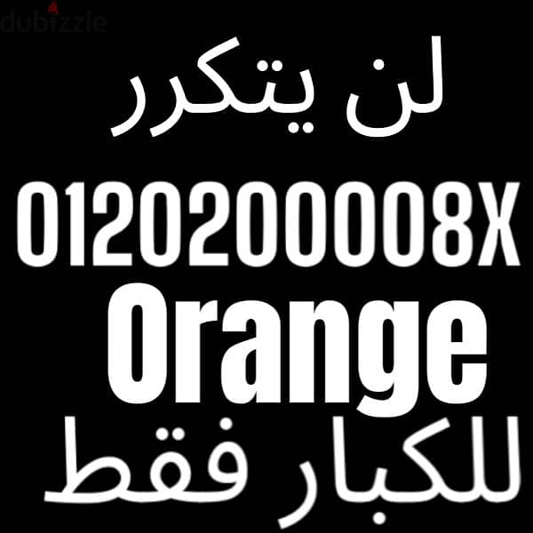 لن يتكرر orange VIP 0