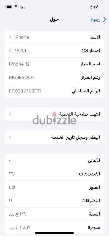 أيفون ١٢ / ١٢٨ جيجا بطاريه ٨٩٪؜ زيرو 2