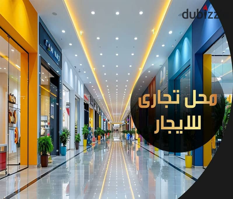 Shop for Rent - 100 sqm on Abu Qir Street – Mostafa Kamel 0