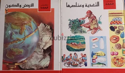 كتاب المعرفة