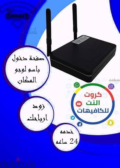 لأصحاب المقاهي و خدمات الإنترنت