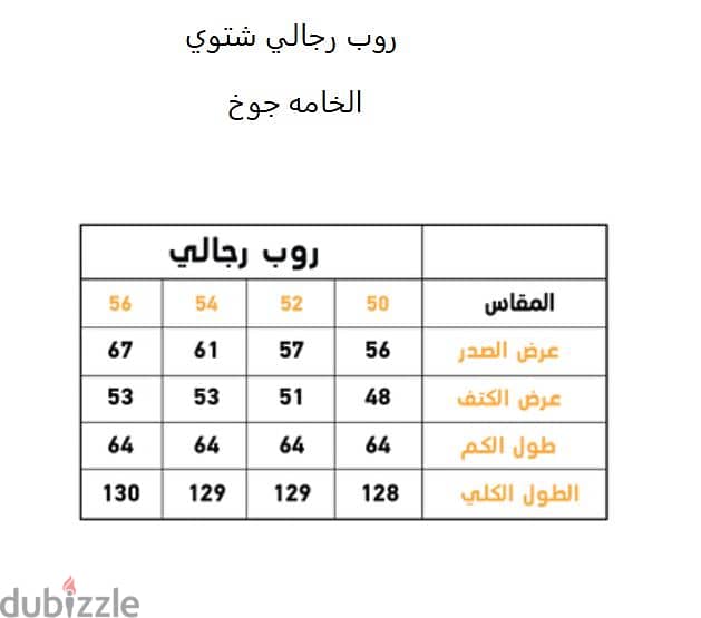 روب رجالي سادة جديد بالسعر والتاج مقاس 52 2