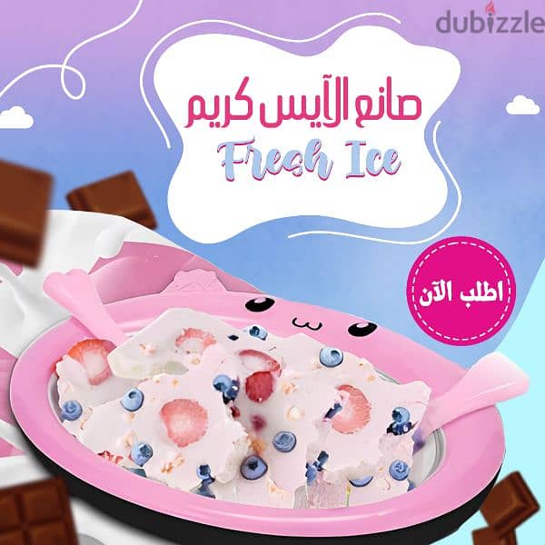 صانع الايس كريم Fresh ice 1