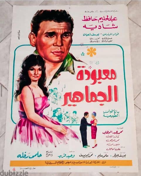 للبيع ارشيف كبير من بوسترات افلام سينما مصرية و أجنبية قديمة اصلية 3