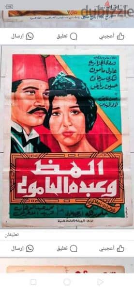 للبيع ارشيف كبير من بوسترات افلام سينما مصرية و أجنبية قديمة اصلية 5