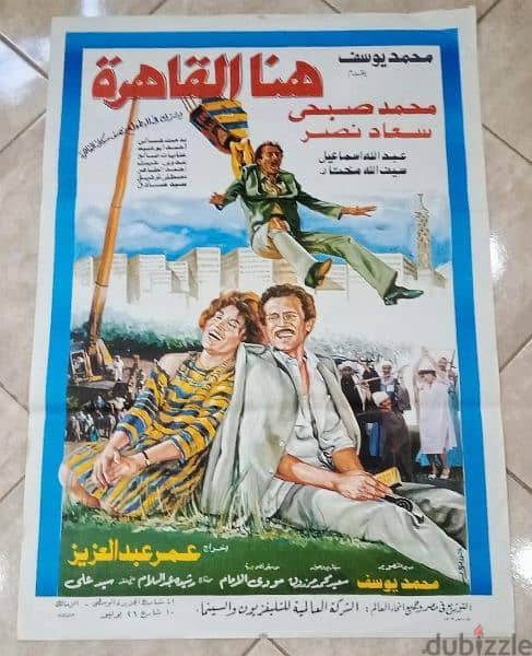 للبيع ارشيف كبير من بوسترات افلام سينما مصرية و أجنبية قديمة اصلية 9