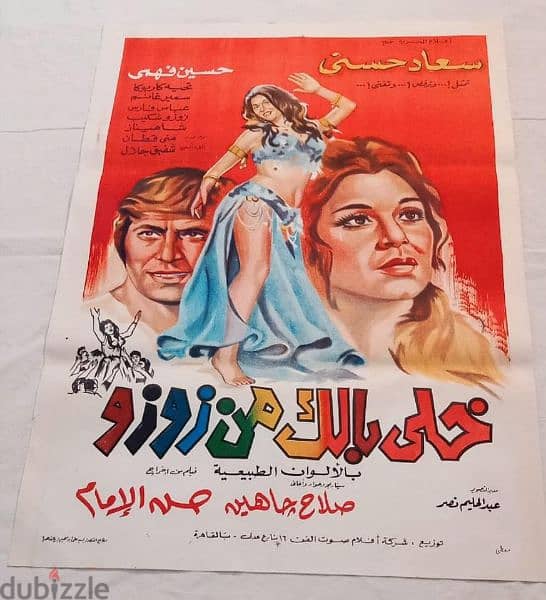 للبيع ارشيف كبير من بوسترات افلام سينما مصرية و أجنبية قديمة اصلية 14