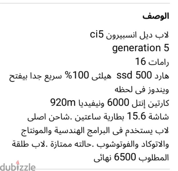 لاب ديل ci5 جيل 5 بكارت نيفيديا وهارد 500ssd 10