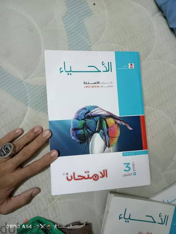 كتابين احياء ٣ ثانوي 0