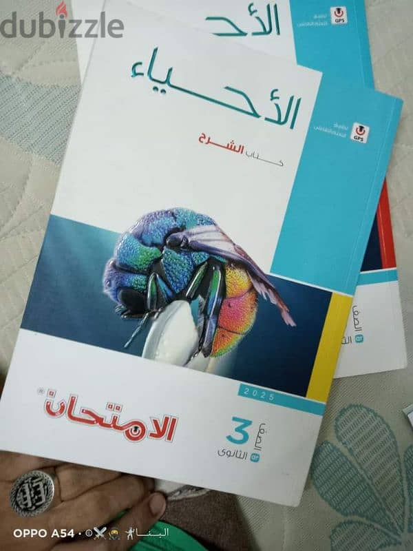 كتابين احياء ٣ ثانوي 1