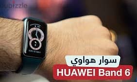 هواوي باند 6 كالجديدة لون زيتي مميز بطارية اسبوعين اخر قطعة واقل سعر . 0