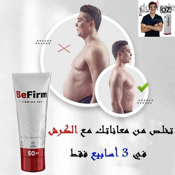 منتج التخسيس الجباااار  Befirm Gel 1