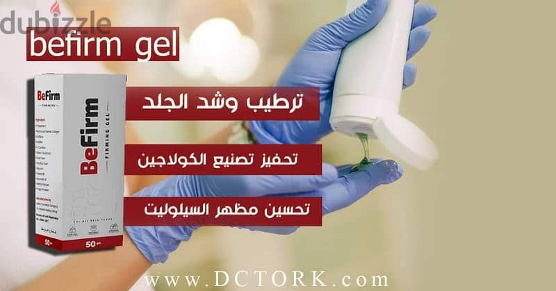 منتج التخسيس الجباااار  Befirm Gel 4