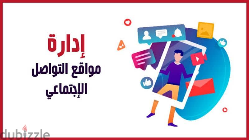 مسئول إدراة مواقع التواصل الاجتماعى و فويس ميكر 0