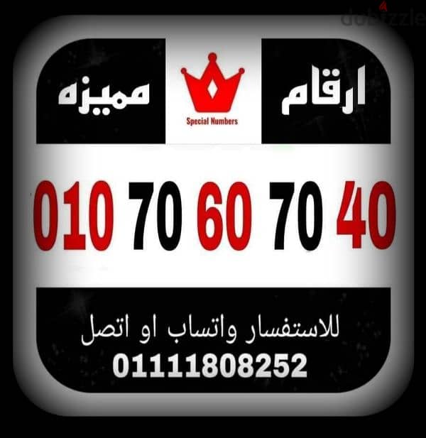 رقم مميز فودافون كارت شحن للتواصل 01111808252 0