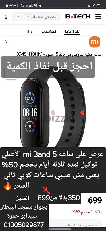 اصلي توكيل 350بدلا من700 miBand 5 2