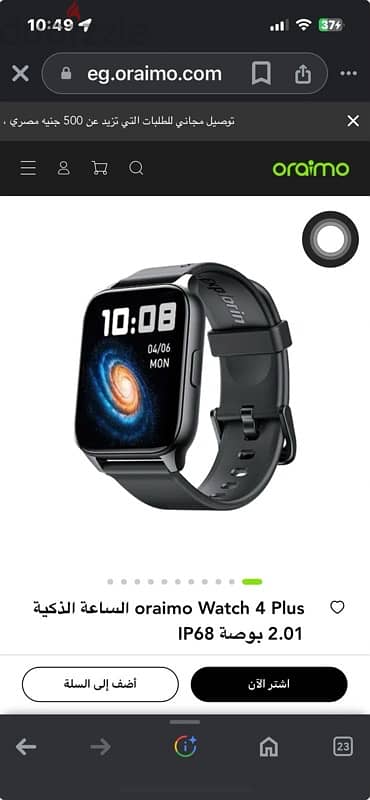 oraimo watch 4 plus 0