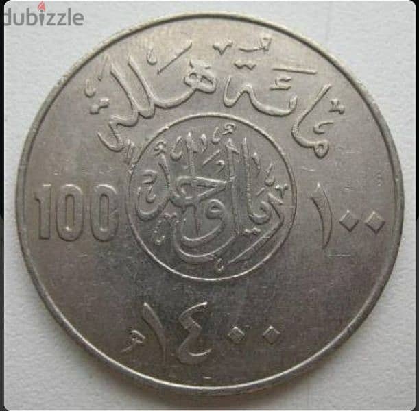 ريال واحد سعودى 100 هلله سنة 1400 هجرى 1980 ميلادى 0