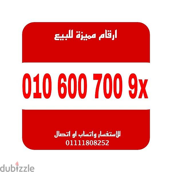 رقم مميز فودافون كارت شحن للتواصل 01111808252 0