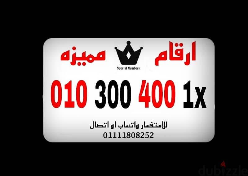 رقم مميز فودافون كارت شحن للتواصل 01111808252 0