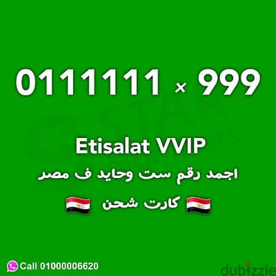 etisalat VVIP Prepaid 0111111999