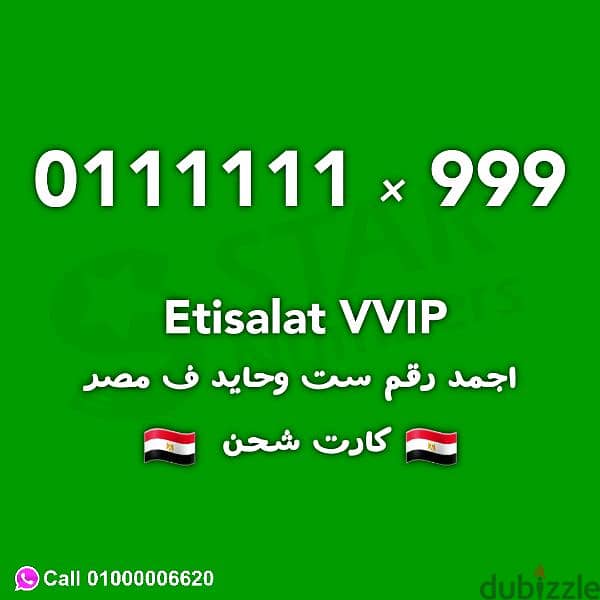 etisalat VVIP Prepaid 0111111999 0