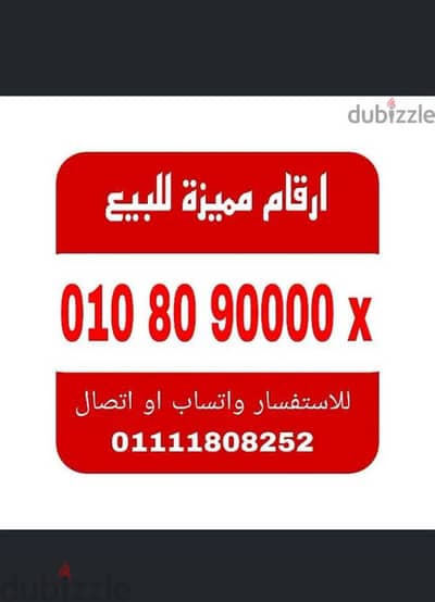 رقم مميز فودافون كارت شحن للبيع للتواصل 01111808252