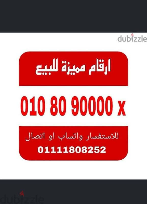 رقم مميز فودافون كارت شحن للبيع للتواصل 01111808252 0