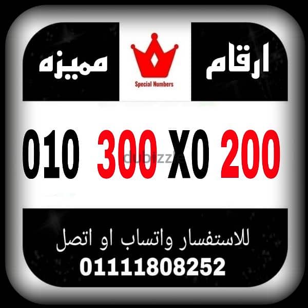 رقم مميز فودافون كارت شحن للتواصل 01111808252 0