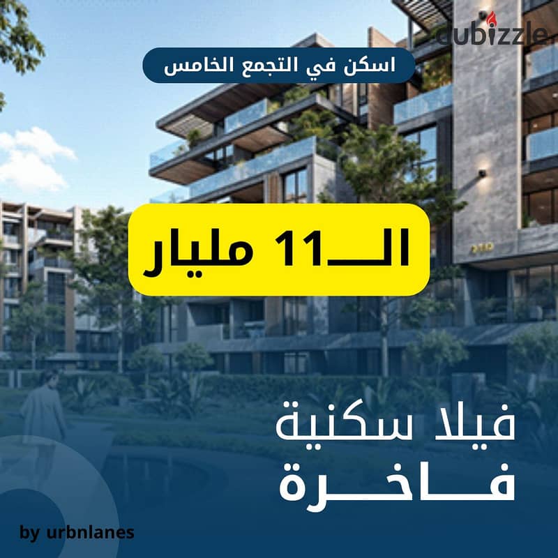 Villa for sale in Urban Lines Compound in New Cairo, Fifth Settlement, near the American University and 10 minutes from all neighbors Lake Rehab, Ston 0