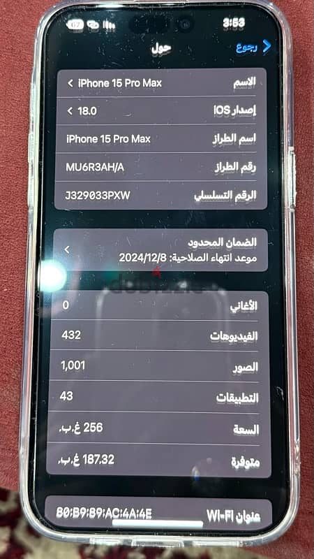 آيفوان 15 برو ماكس 256 5