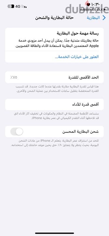 آيفون ١٢برو ماكس بطاريه ٧٥