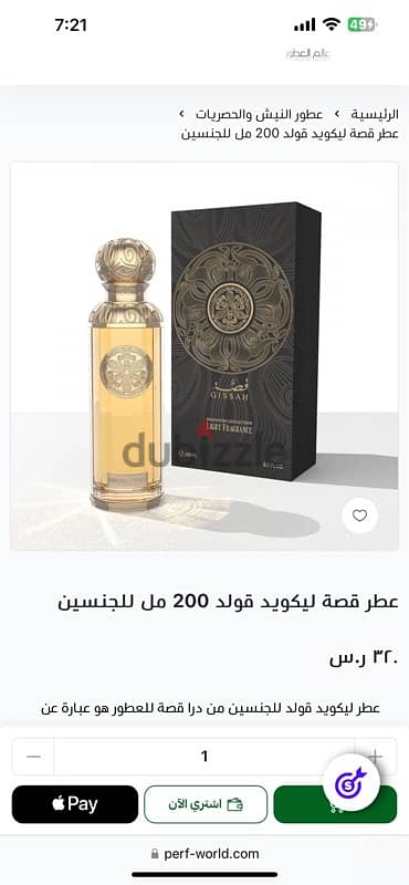 عطر قصة الكويتي ٢٠٠ مل للبيع جديد 2